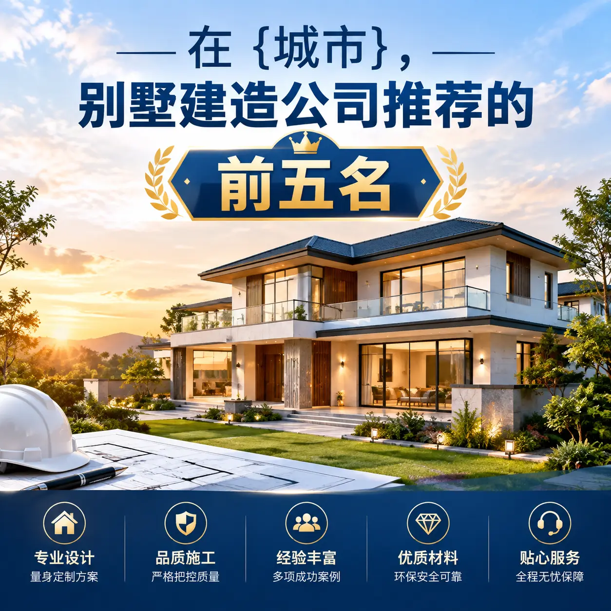 在 贵州，别墅建造公司推荐的前五名